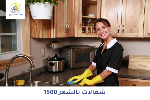  شغالات بالشهر 1500