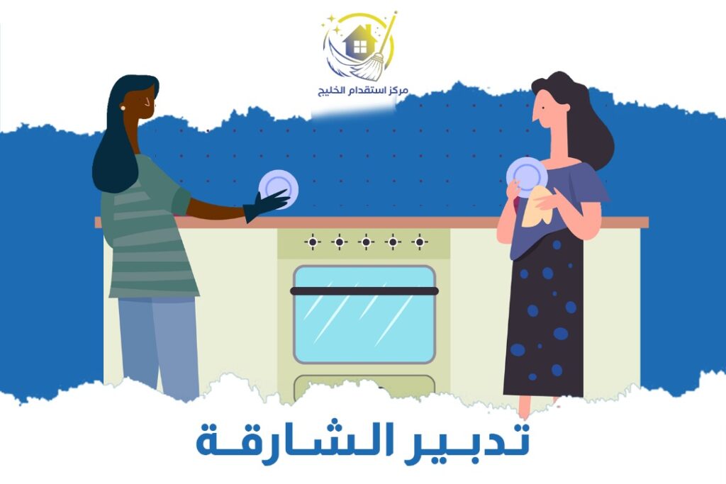 تدبير الشارقة