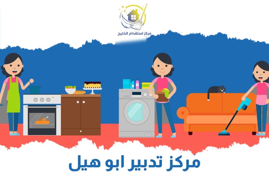 مركز تدبير ابو هيل