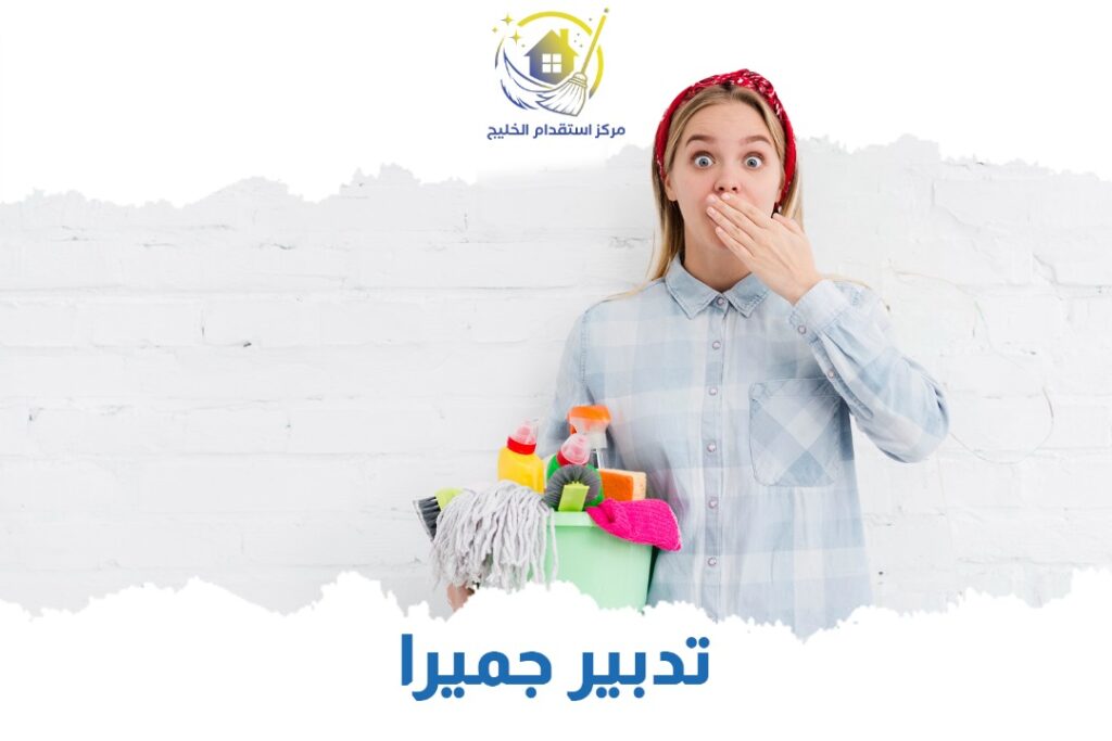 تدبير جميرا