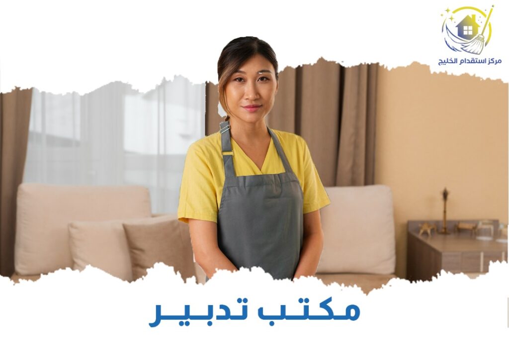 مكتب تدبير